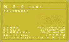 Dr CHANG KUEN KIN name card 曾君健醫生名片
