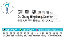 Dr CHUNG HING LUNG name card 鍾慶龍醫生名片