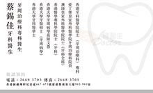 蔡錫佳醫生名片