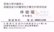 Dr LAM MAN YI name card 林敏儀醫生名片