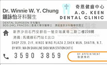 Dr CHUNG WING YI name card 鍾詠怡醫生名片