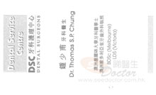 Dr CHUNG SIU PO, THOMAS name card 鍾少甫醫生名片