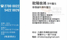 Dr AU YEUNG KIM HUNG, NELSON name card 歐陽儉鴻醫生名片