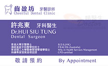 Dr HUI SIU TUNG name card 許兆東醫生名片