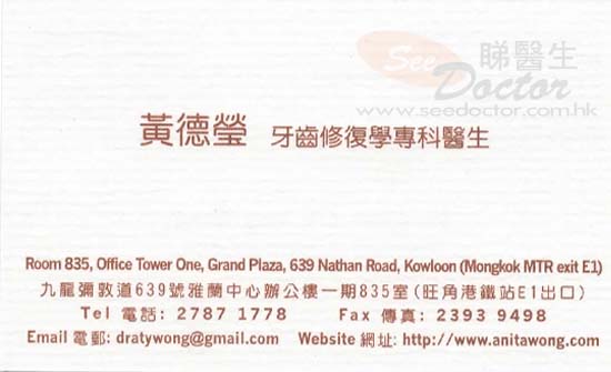 黃德瑩咭片 黃德瑩醫生 名片