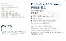 Dr WONG HOI YAN HELENA name card 黃凱欣醫生名片