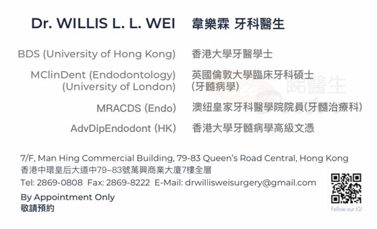 韋樂霖醫生牙科咭片 韋樂霖醫生牙科名片