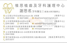 Dr TSE SIE MING, NELSON name card 謝思名醫生名片