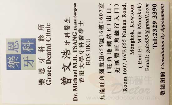 Dr TSANG MAN HO, MICHAEL Name Card Dr TSANG MAN HO, MICHAEL Name Card