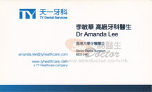 Dr Amanda Lee name card 李敏華醫生名片