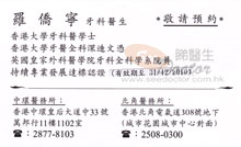 Dr LAW KIU NING, TERRY name card 羅僑寧醫生名片