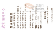 Dr Tso Kwok Chu name card 曹國柱醫生名片
