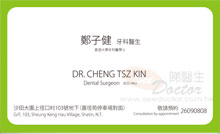 Dr CHENG TSZ KIN name card 鄭子健醫生名片