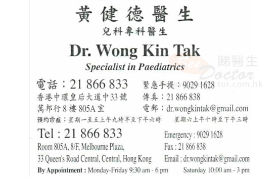 Dr Wong Kin Tak Name Card Dr Wong Kin Tak Name Card