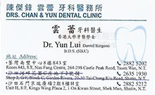 Dr YUN LUI name card 雲蕾醫生名片