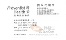 Dr Lau Wing Man name card 劉永民醫生名片