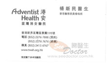 Dr YANG SIN MIN name card 楊新民醫生名片