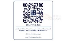 Dr NG Ho, Paul name card 吳昊醫生名片