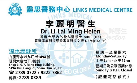 李麗明咭片 李麗明醫生 名片