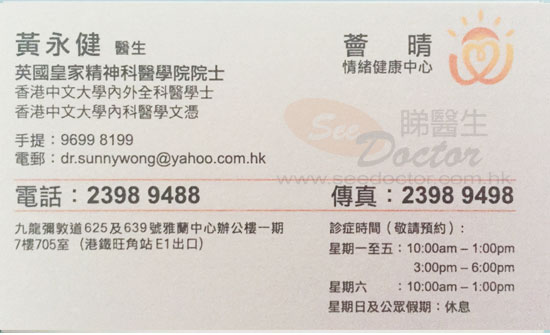 Dr Wong Wing Kin, Sunny Name Card Dr Wong Wing Kin, Sunny Name Card