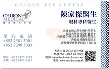 Dr Orlando Chan Chia Chieh name card 陳家傑醫生名片