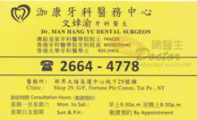 Dr MAN HANG YU name card 文婞渝醫生名片