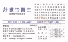 莊雅怡醫生名片