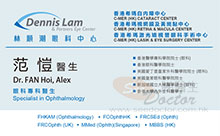 范愷醫生名片