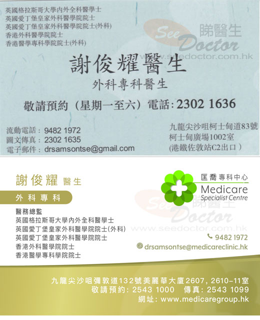 謝俊耀 咭片 謝俊耀 醫生 名片