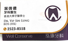 Dr YIP, SIN LUNG name card 葉倩儂醫生名片