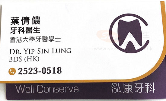 葉倩儂醫生牙科咭片 葉倩儂醫生牙科名片
