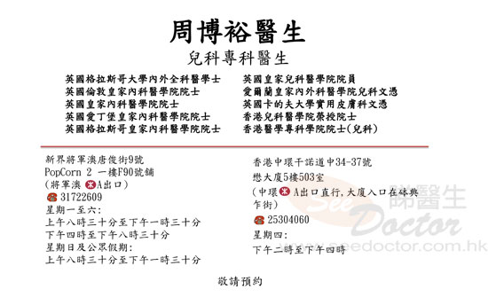 周博裕醫生兒科咭片 周博裕醫生兒科名片
