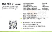 Dr Lam Chun Kwan name card 林振坤醫生名片