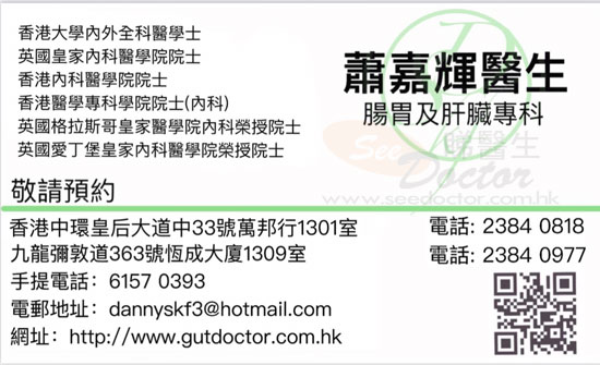 蕭嘉輝咭片 蕭嘉輝醫生 名片