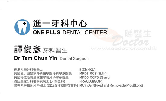 譚俊彥醫生牙科咭片 譚俊彥醫生牙科名片
