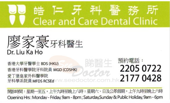 廖家豪咭片 廖家豪醫生 名片