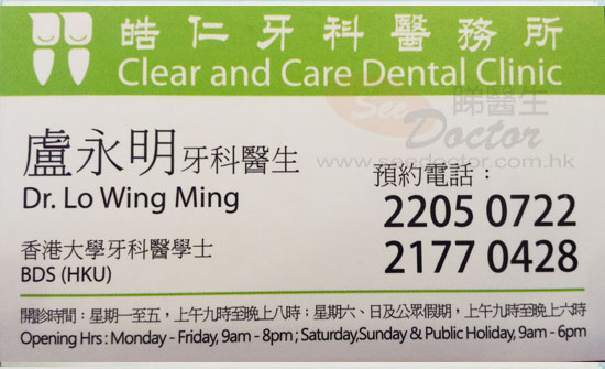 盧永明醫生牙科咭片 盧永明醫生牙科名片