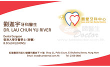 Dr Lau Chun Yu name card 劉進宇醫生名片