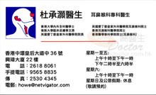 Dr To Shing Howe Victor name card 杜承灝醫生名片