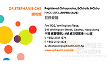 Dr Stephanie Fongney Che name card 謝昉妮醫生名片