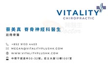 蔡美真醫生名片