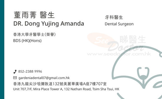 董雨菁咭片 董雨菁醫生 名片