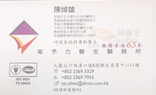 Dr Chan Chio Ho Michael name card 陳焯雄醫生名片