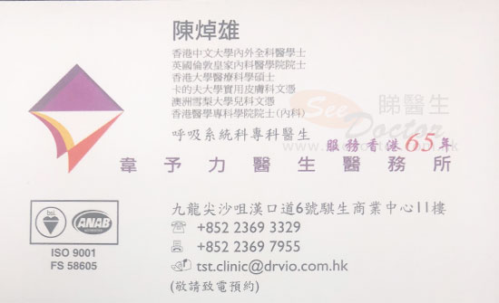 陳焯雄醫生呼吸系統科/內科咭片 陳焯雄醫生呼吸系統科/內科名片