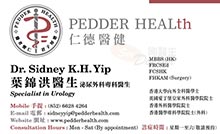 葉錦洪醫生名片