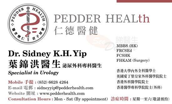 葉錦洪咭片 葉錦洪醫生 名片