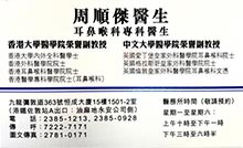 周順傑醫生名片