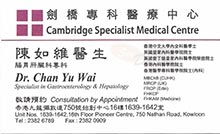 Dr CHAN YU WAI name card 陳如維醫生名片