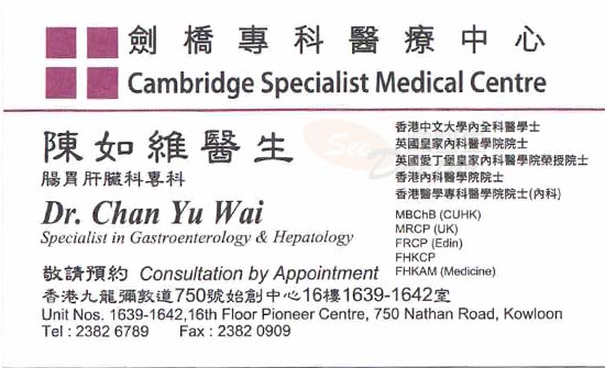 陳如維咭片 陳如維醫生 名片