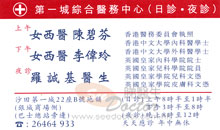 Dr CHAN BIK FUN name card 陳碧芬醫生名片
